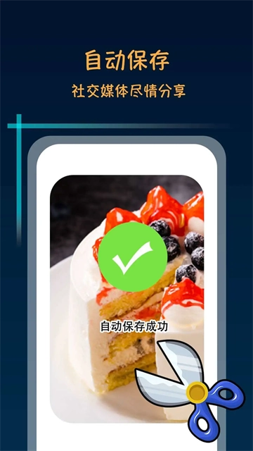 滚动截屏长截图软件下载