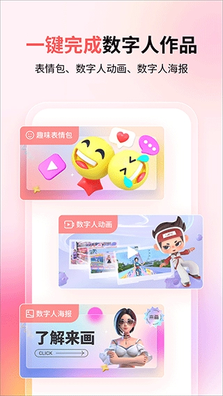 来画2026下载