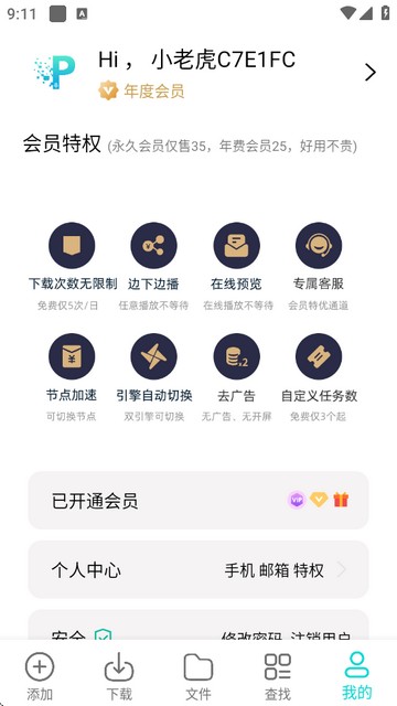 P2P器软件下载