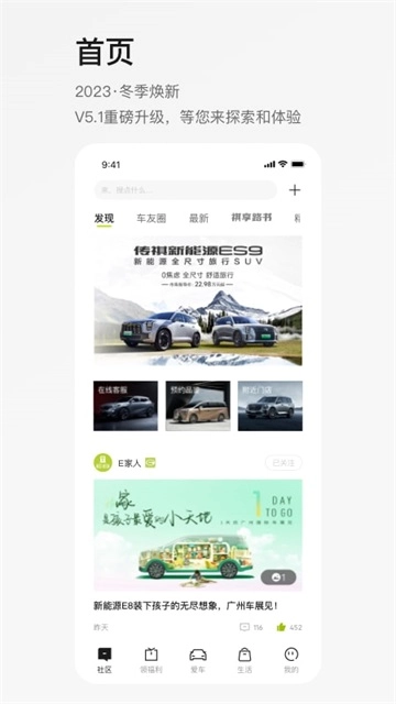广汽传祺安卓下载