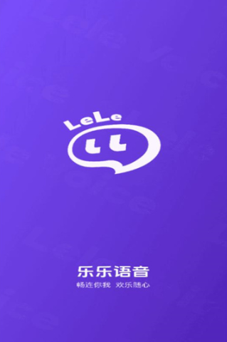 乐乐语音安装下载