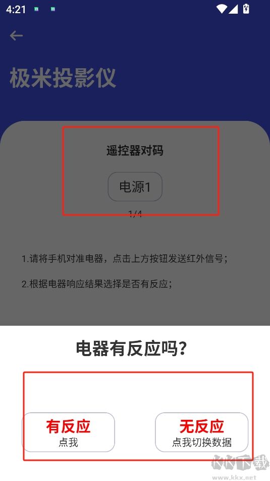 万能空调遥控器通用版V10.1下载