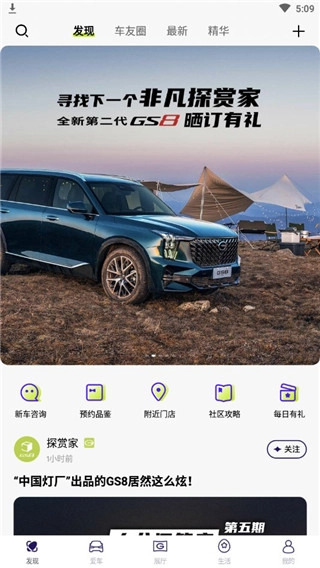 广汽传祺安卓下载
