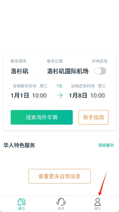 惠租车V4.11.0下载