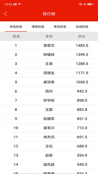 重庆干部网络学院安卓下载