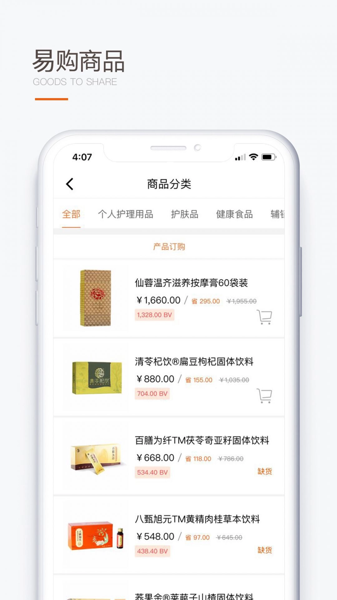 圣原易购最新版下载