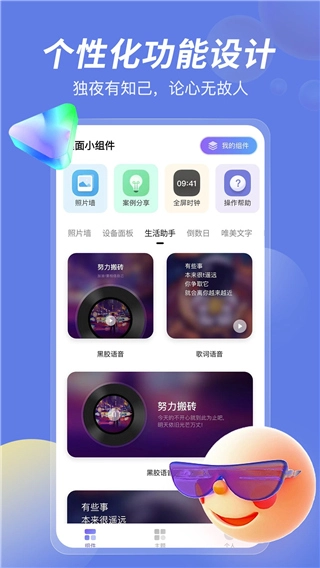 桌面小组件安装下载