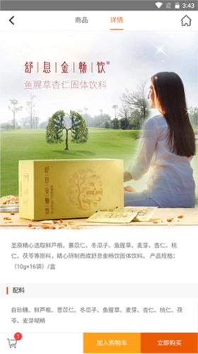 圣原易购最新版下载