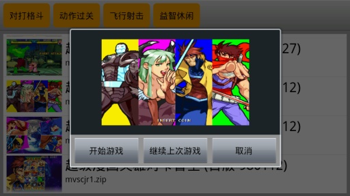 kawaks街机模拟器手机版下载
