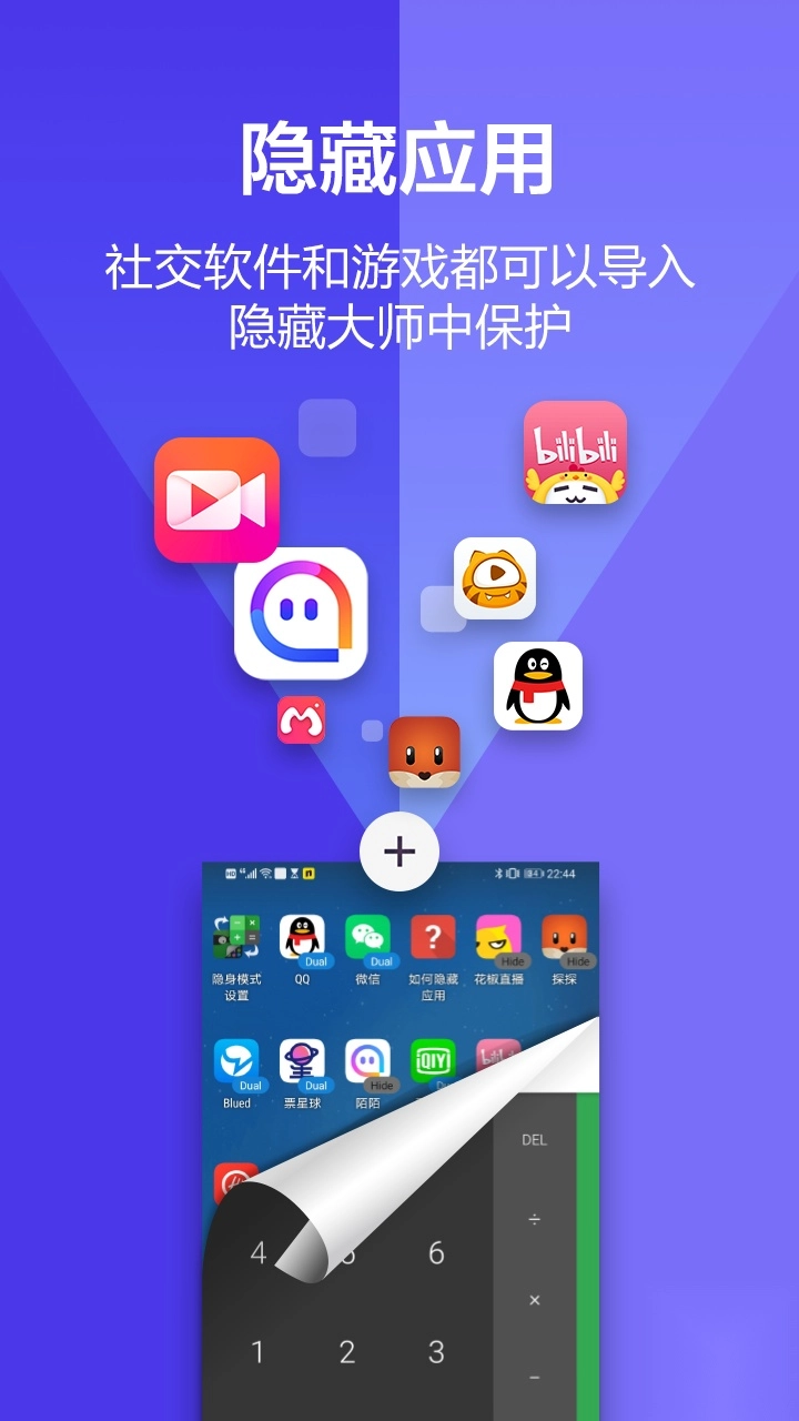 应用隐藏大师安装包下载