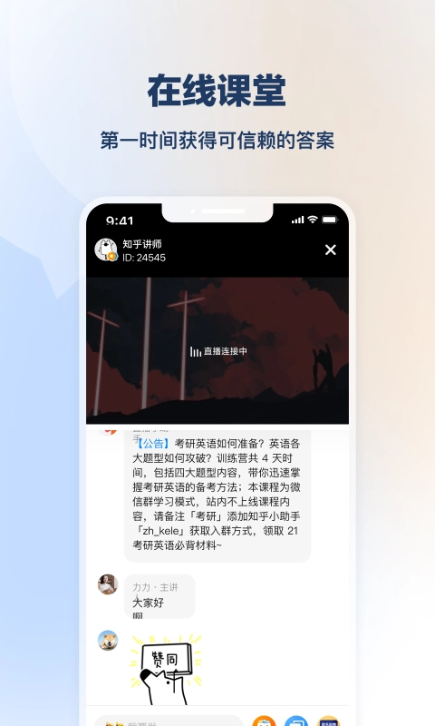 知乎知学堂V3.12.0下载