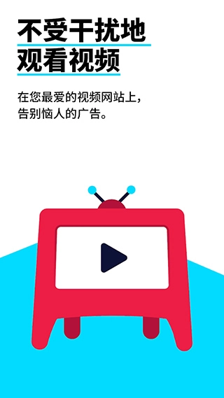 Adblock浏览器中文版app下载