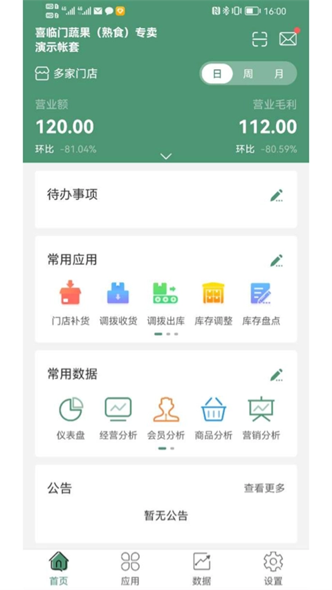 乐檬零售最新版下载