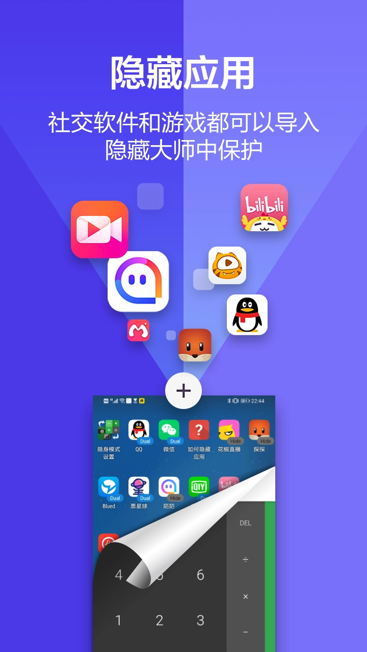 应用隐藏大师安装包下载