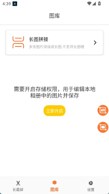 滚动截屏长截图软件下载