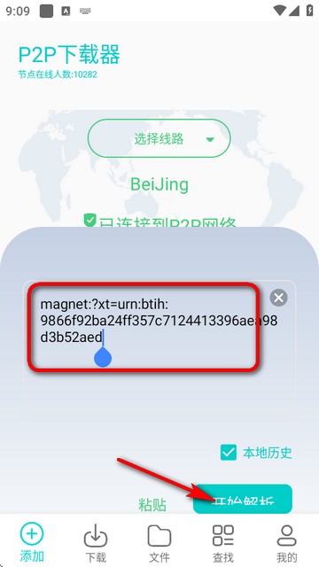 P2P器软件下载