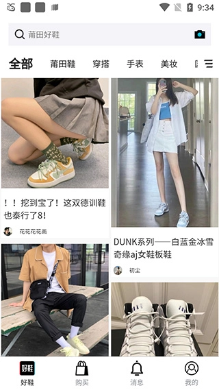 莆田好鞋最新下载