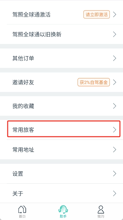 惠租车V4.11.0下载