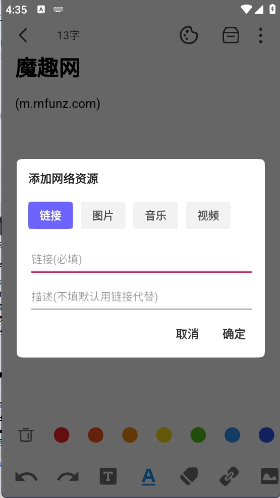 多彩笔记中文版下载
