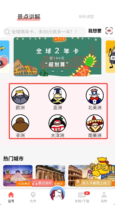 美景听听免费下载