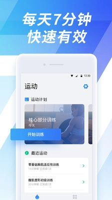 7分钟运动安装下载