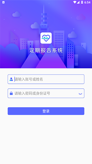 定期报告系统正式版下载