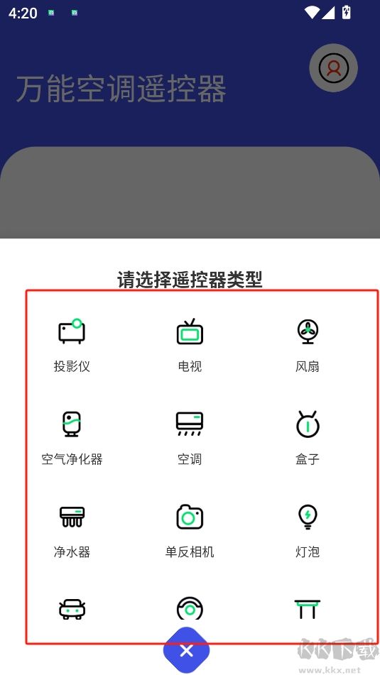 万能空调遥控器通用版V10.1下载