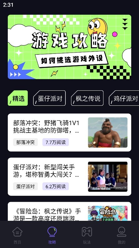 猛兽派对游乐园正式版下载