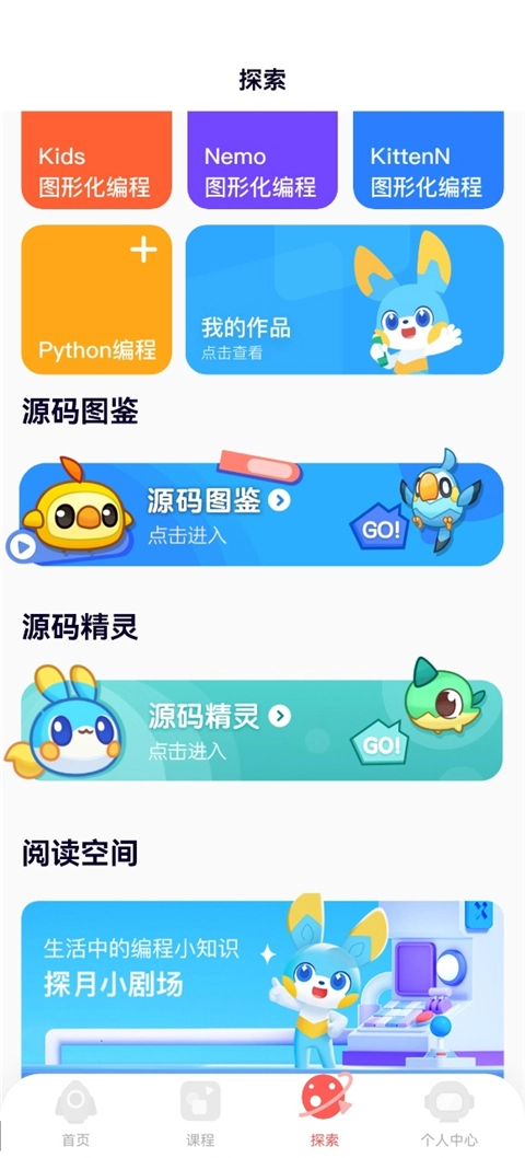 编程猫在线最新版下载