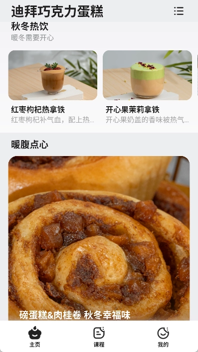 燕麦烘焙软件下载