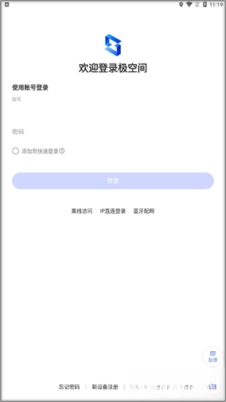 极空间安卓下载