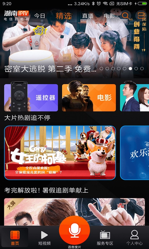 湖南IPTV正版下载