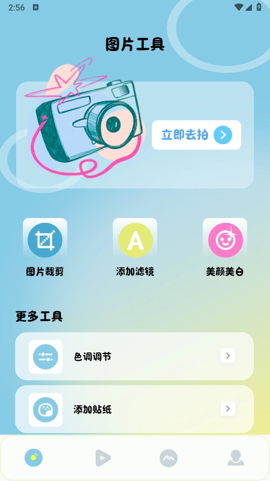 Clash相机正版下载