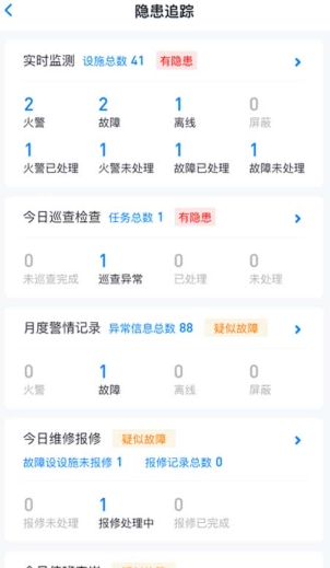 青鸟消防卫士最新版下载