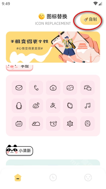 顶策快捷换图标软件下载