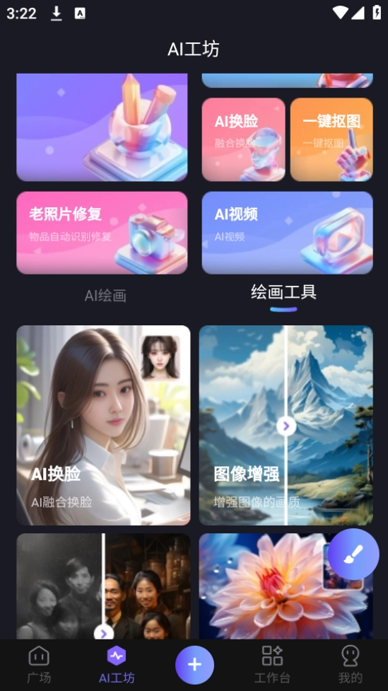 心领神绘AI安卓版下载