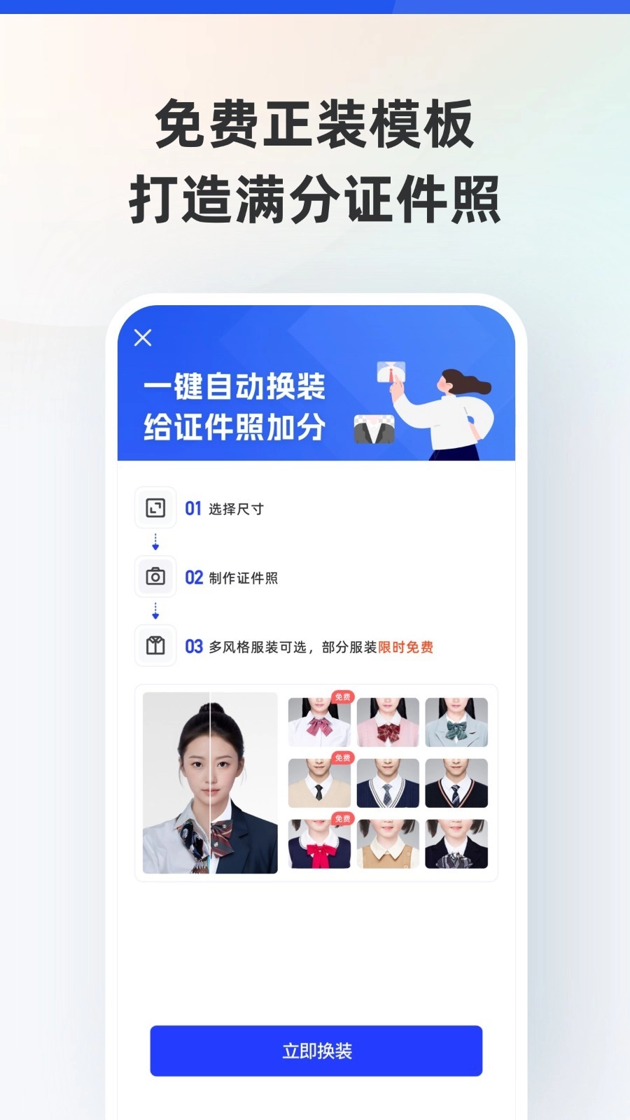 智能证件照V6.0.23下载
