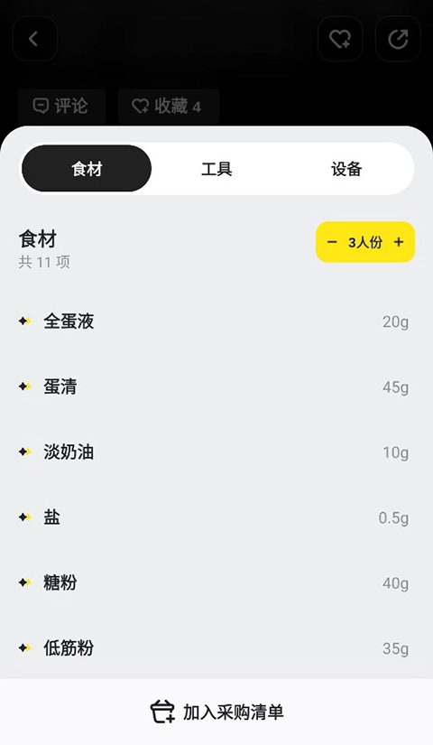 燕麦烘焙软件下载