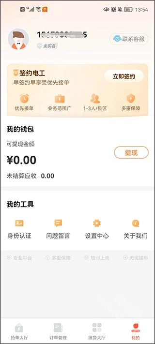 e电工安卓下载