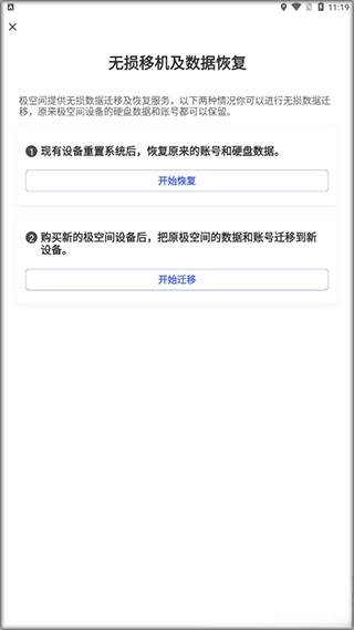 极空间安卓下载