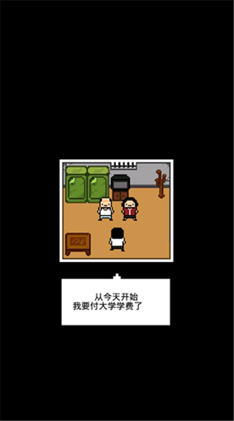 独自生活3手机下载