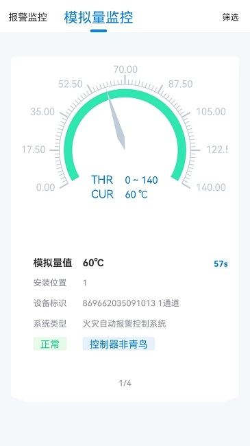 青鸟消防卫士最新版下载