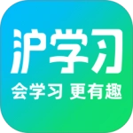 沪学习正式版下载