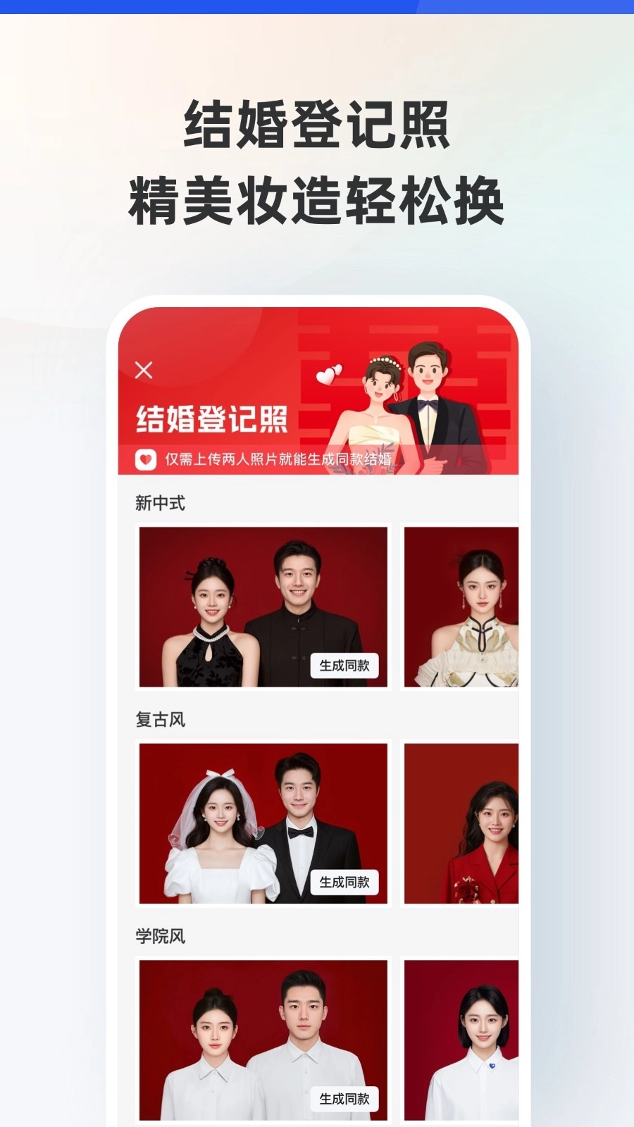智能证件照V6.0.23下载