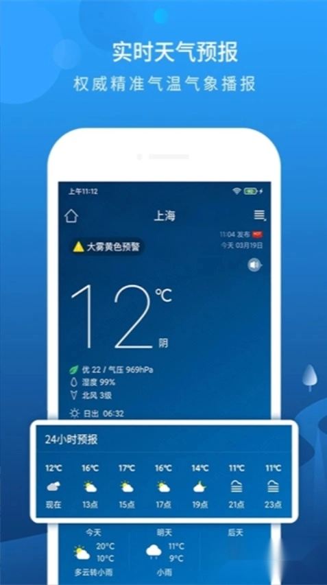 本地天气预报2026下载