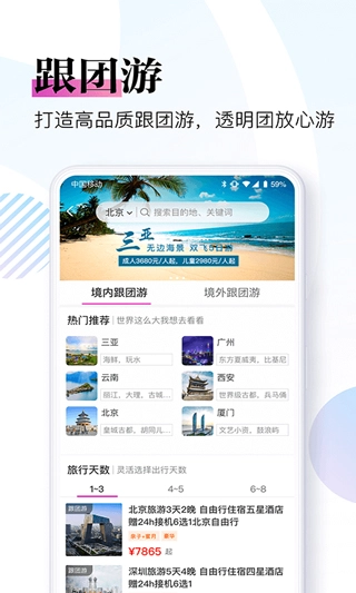 盈科旅游免费下载