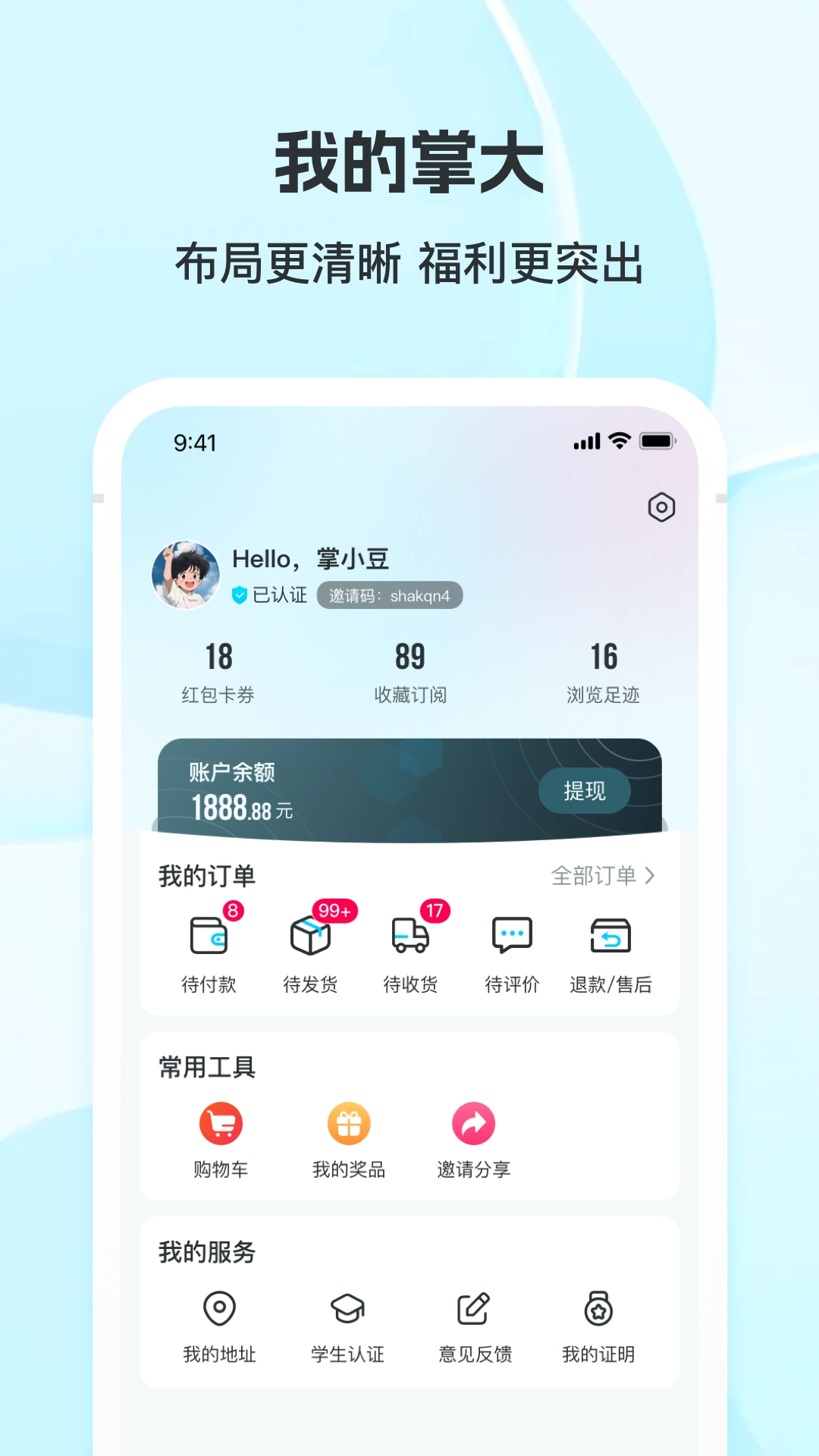 掌上大学V3.2.2下载
