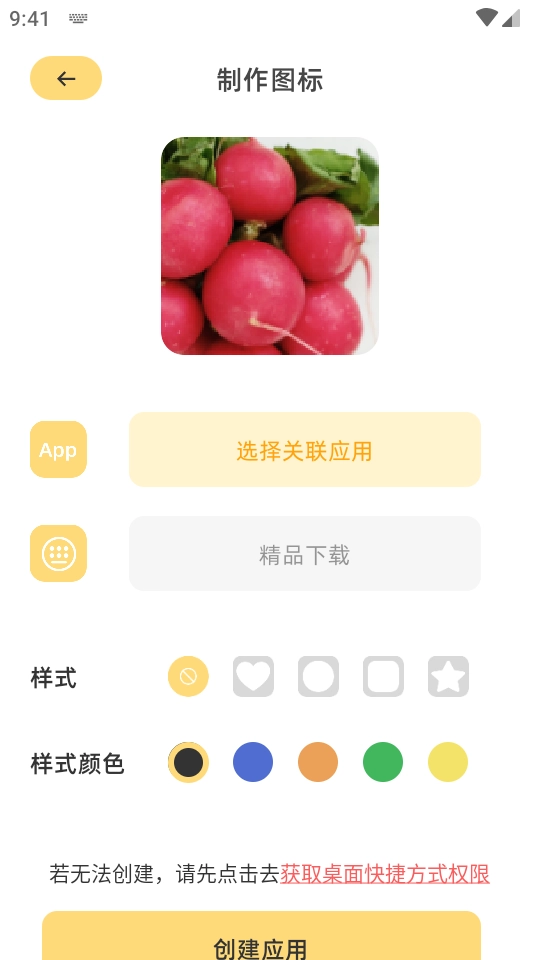 顶策快捷换图标软件下载