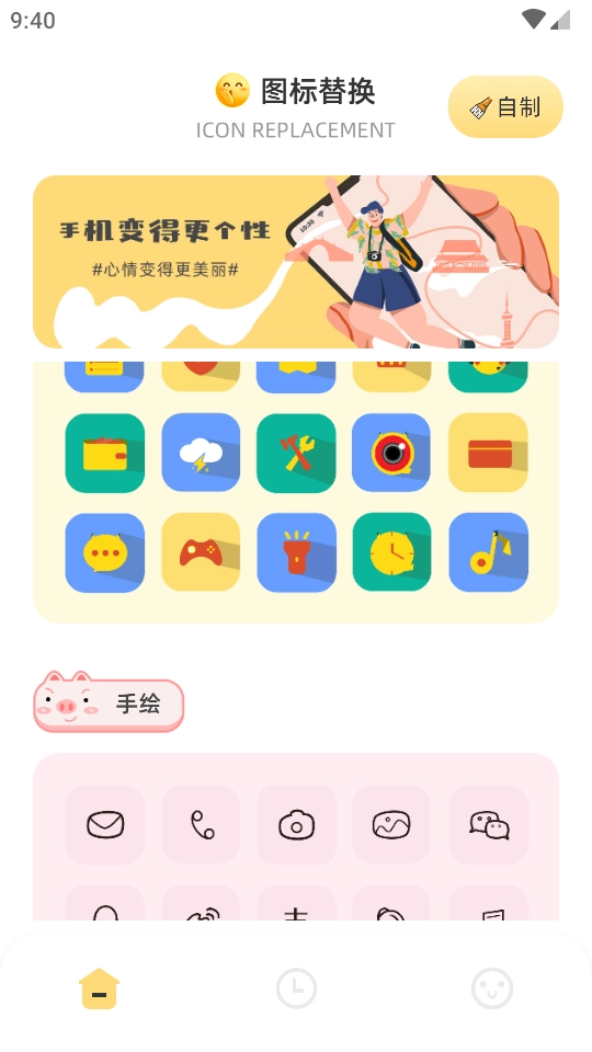 顶策快捷换图标软件下载
