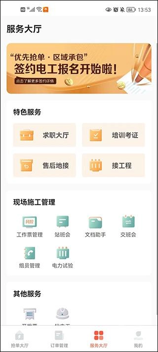 e电工安卓下载